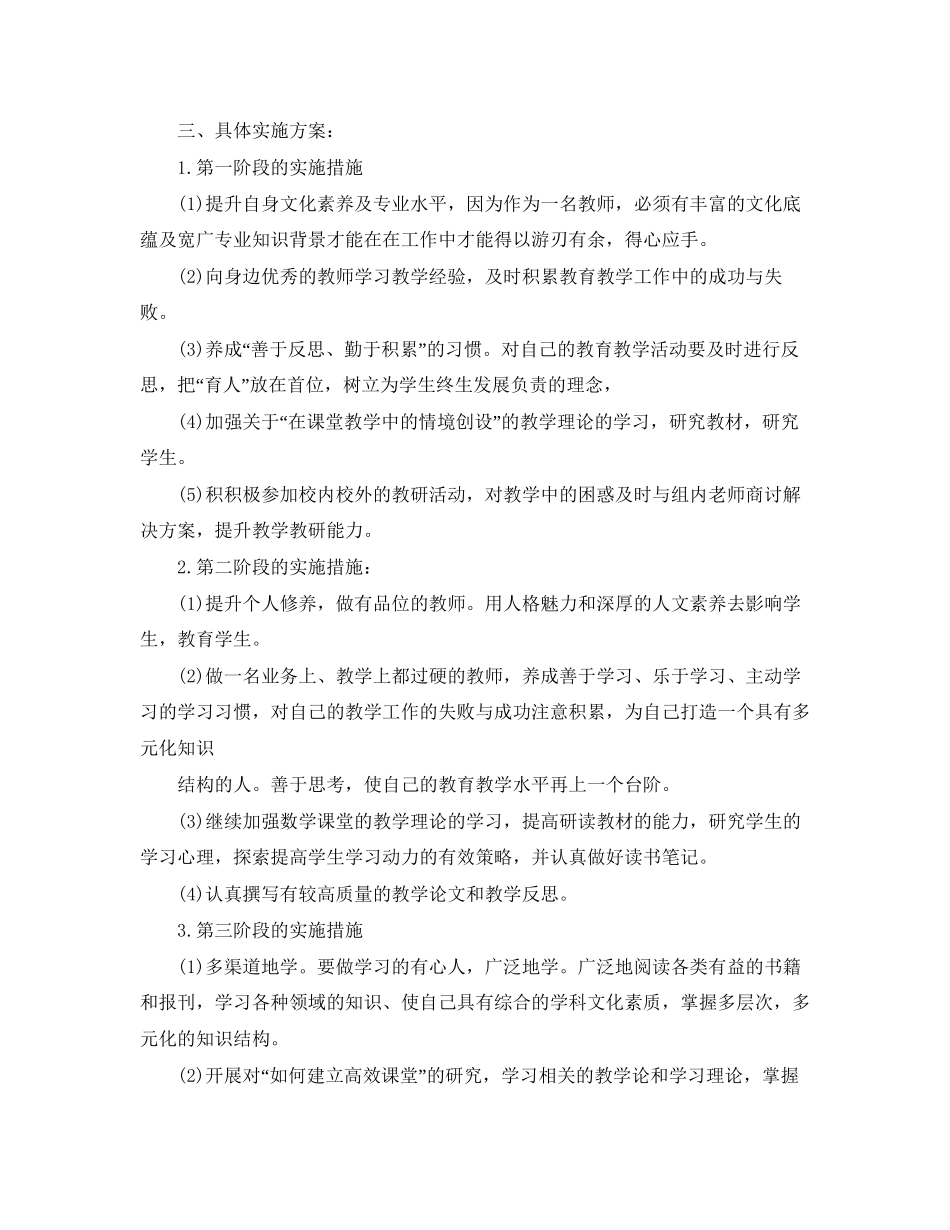教师个人校本研修学习计划_第3页