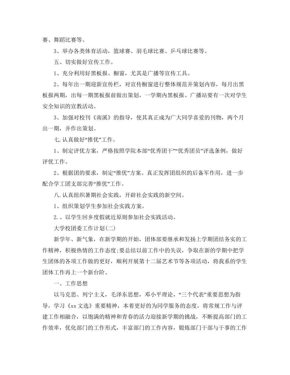 大学校团委工作计划_第3页