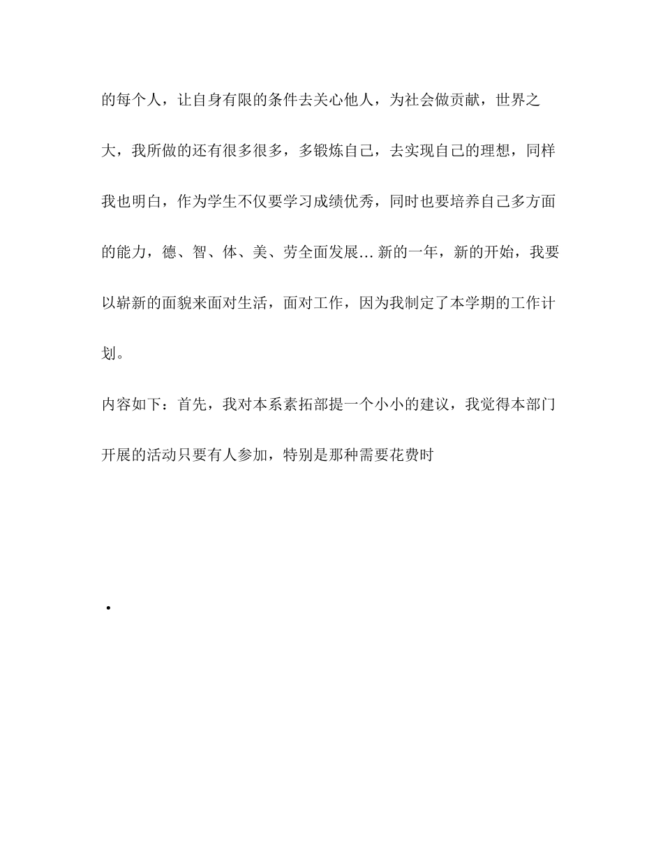 素拓委员工作计划_第2页