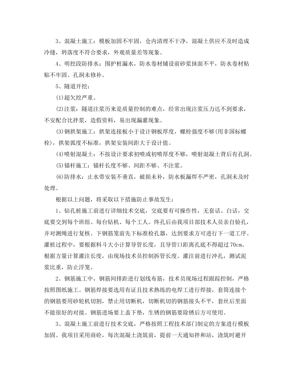 2020年度质量管理工作计划范文_第3页