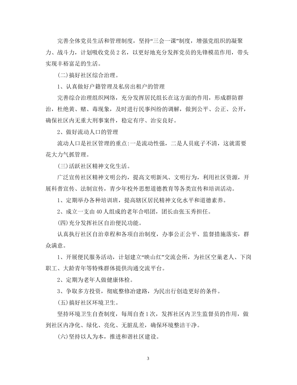 新社区个人工作计划模板_第3页