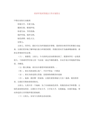 经济开发区管委会工作计划范文