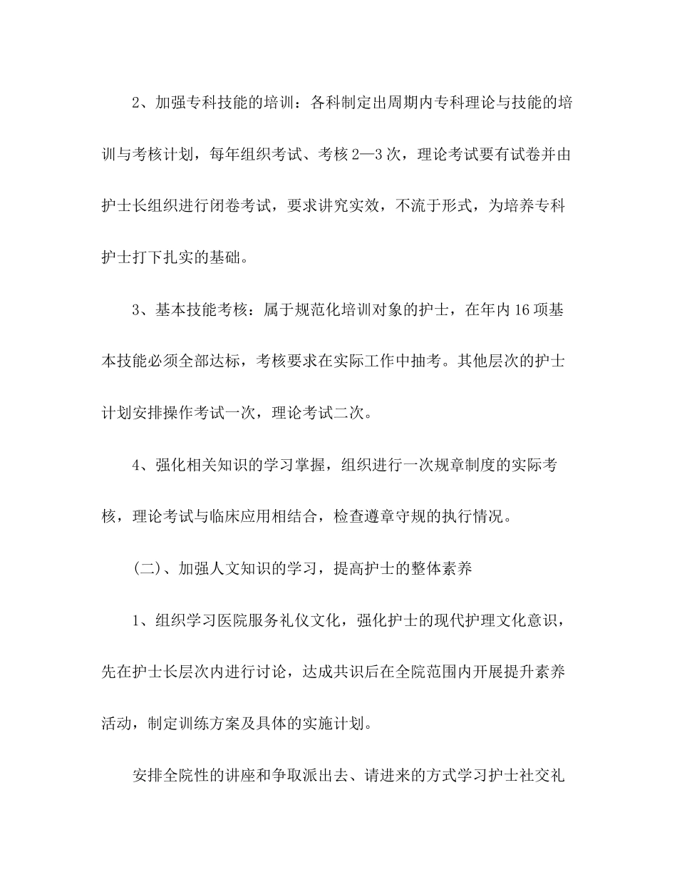 护士个人工作计划书_第2页
