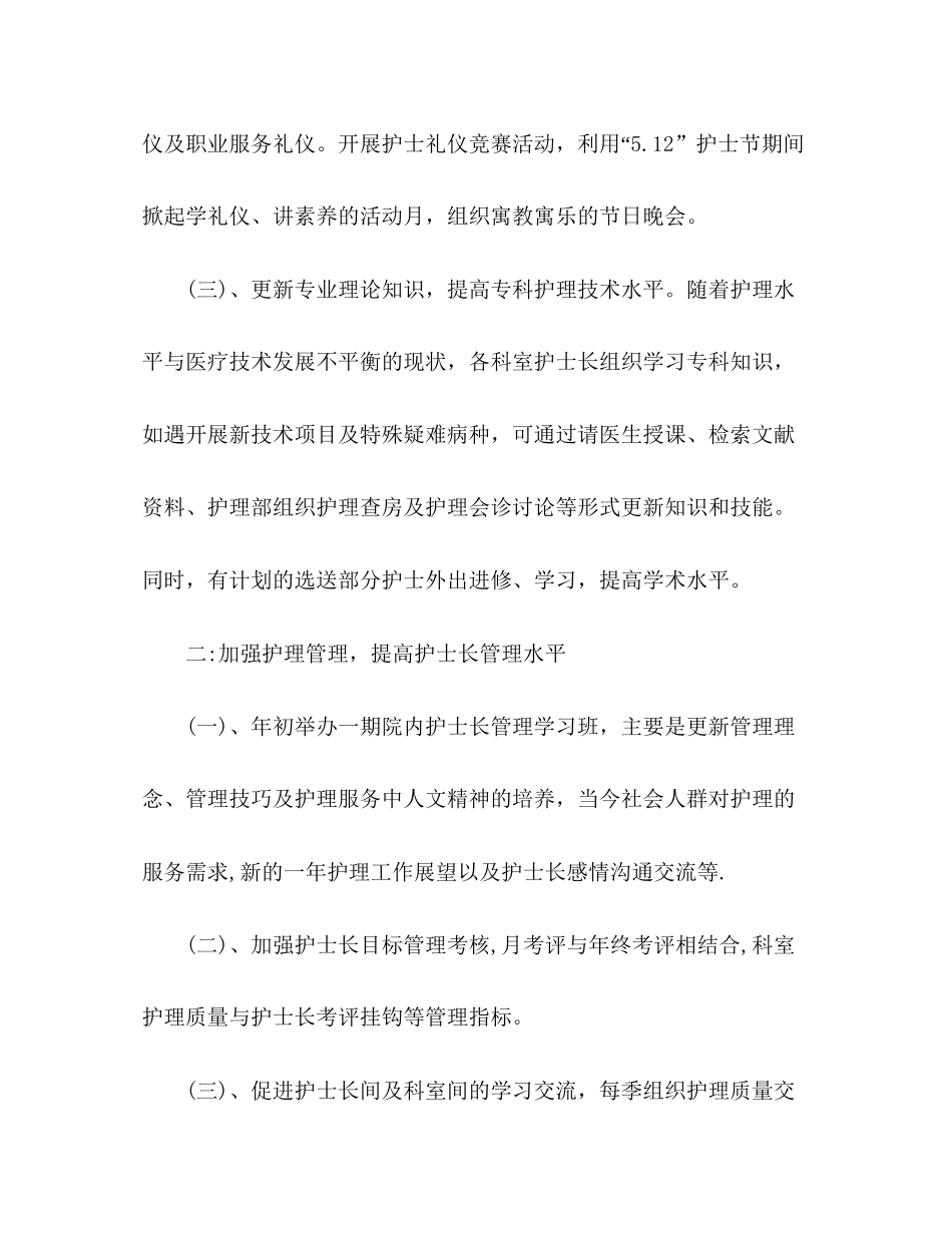 护士个人工作计划书_第3页