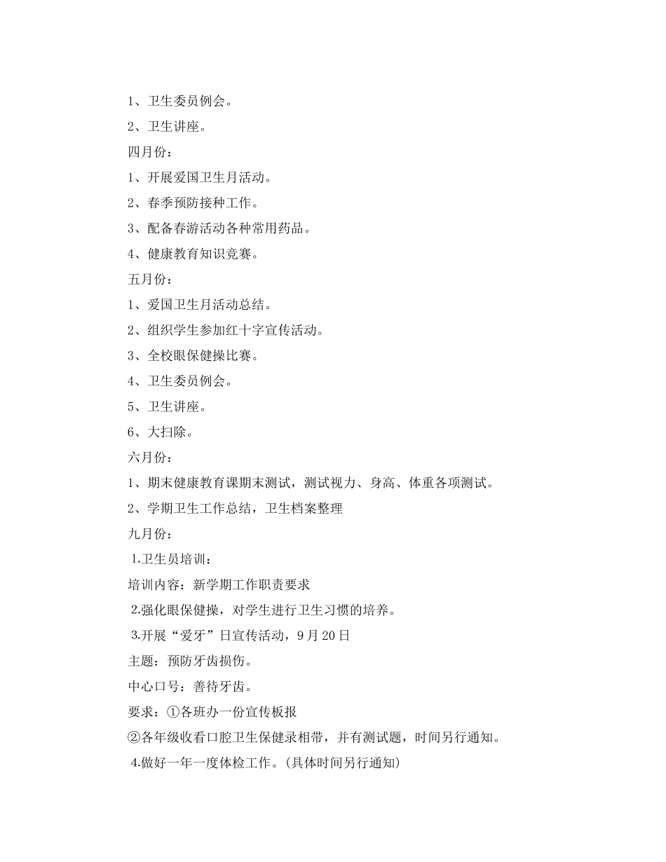 2020年度幼儿园健康教育工作计划怎么写范文_第2页