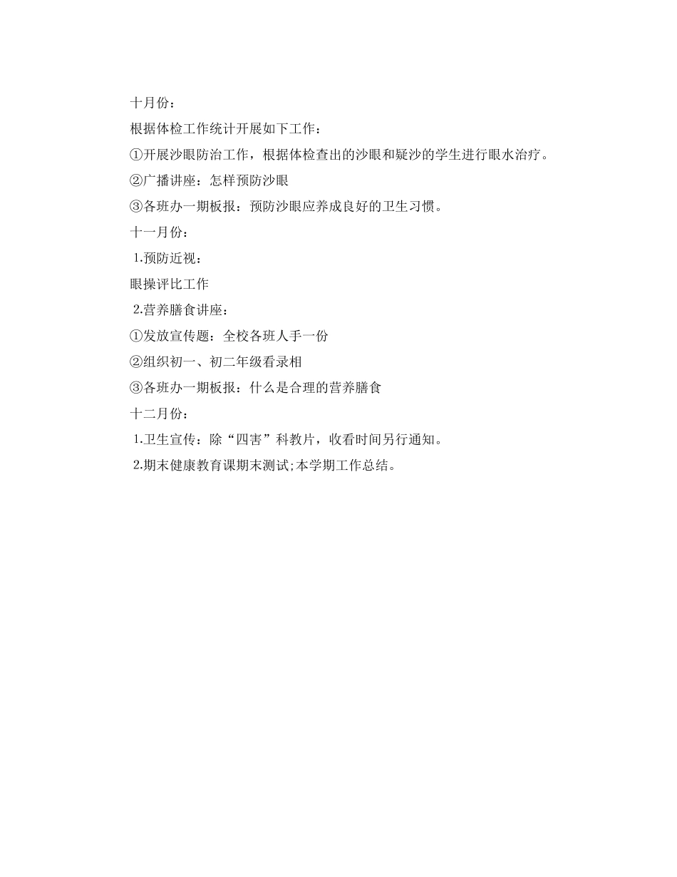 2020年度幼儿园健康教育工作计划怎么写范文_第3页