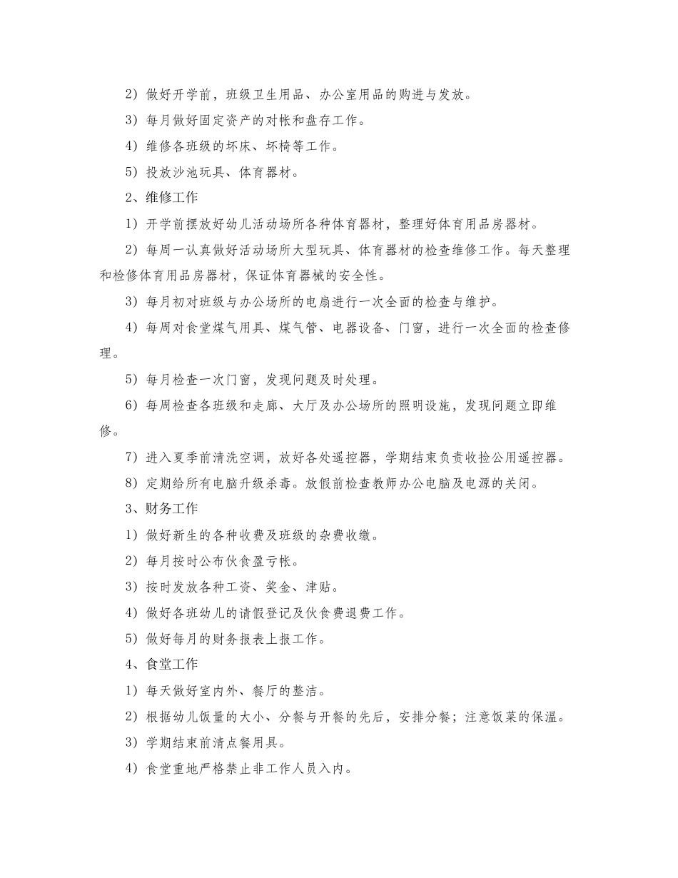 学年第一学期幼儿园后勤工作计划范文_第2页