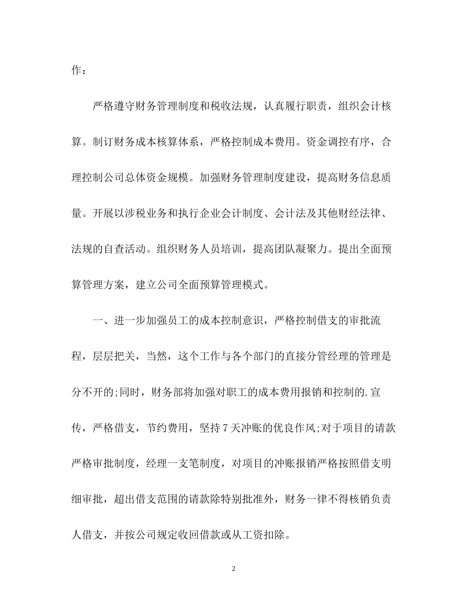 财务部年度工作计划2)_第2页