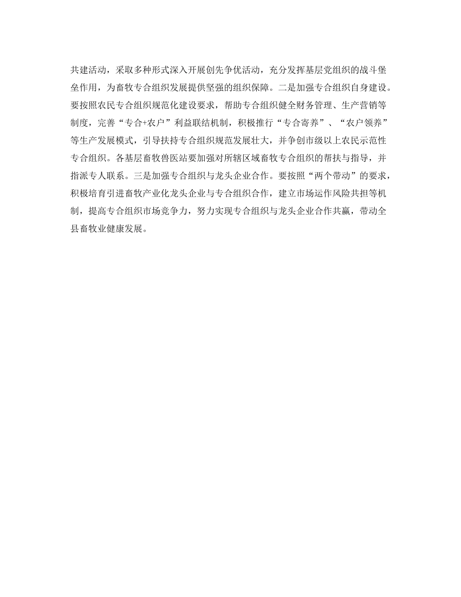 2020年项目部党建工作计划书格式_第2页