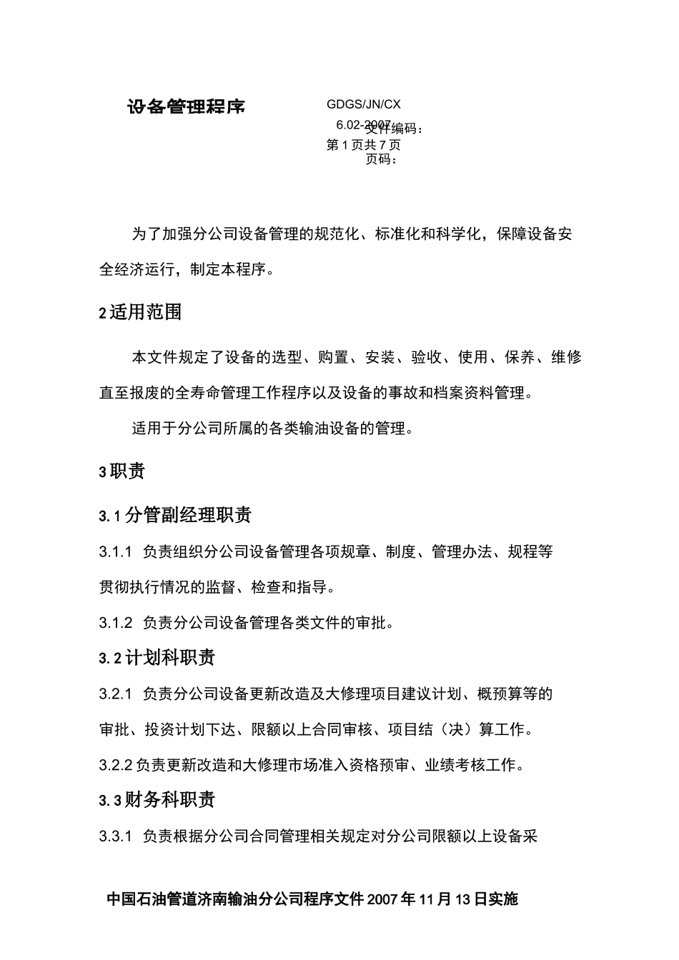 (设备管理)设备管理程序_第1页