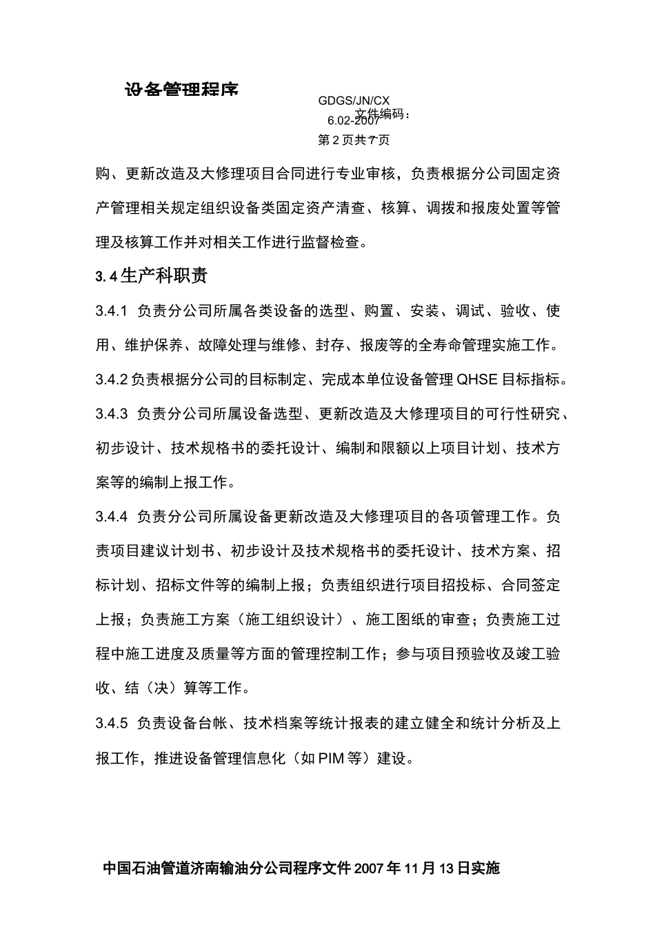 (设备管理)设备管理程序_第2页