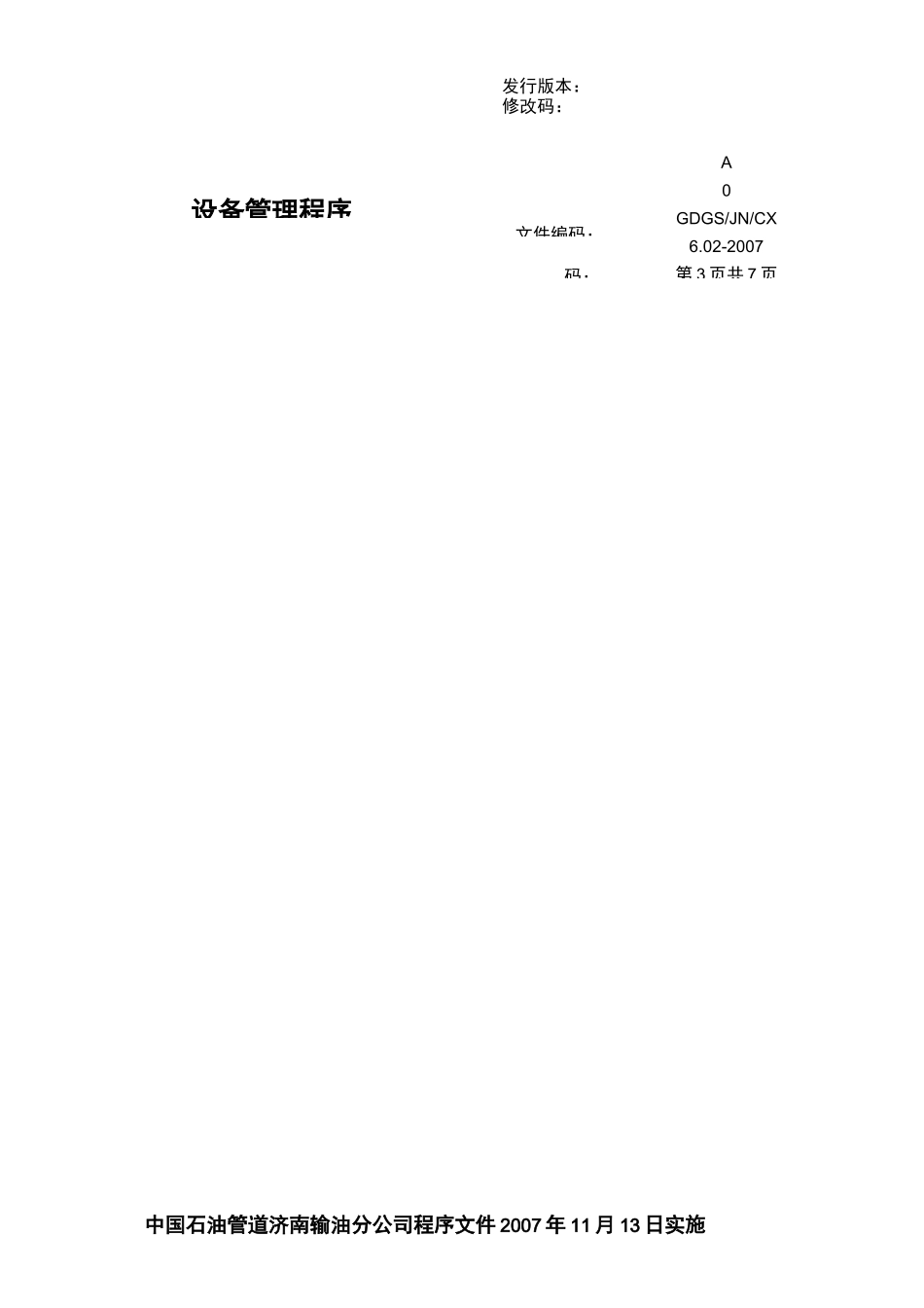 (设备管理)设备管理程序_第3页