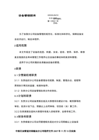 (设备管理)设备管理程序