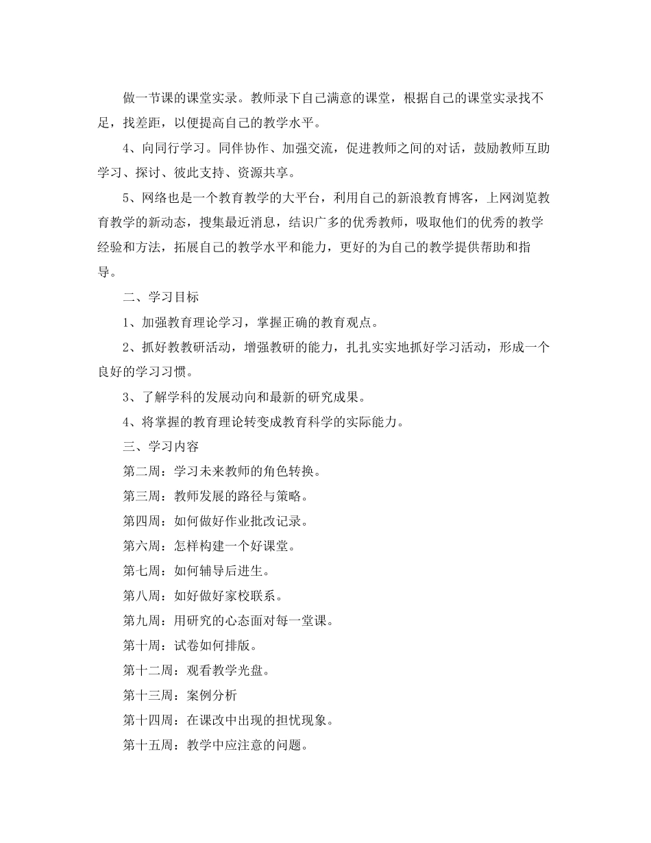 教师的业务学习计划范文2_第2页