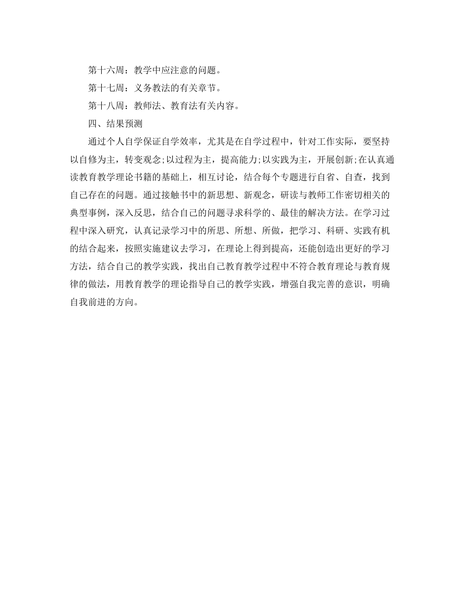 教师的业务学习计划范文2_第3页