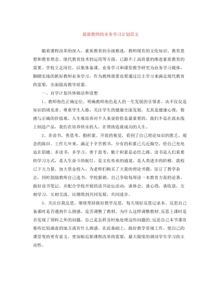 教师的业务学习计划范文2