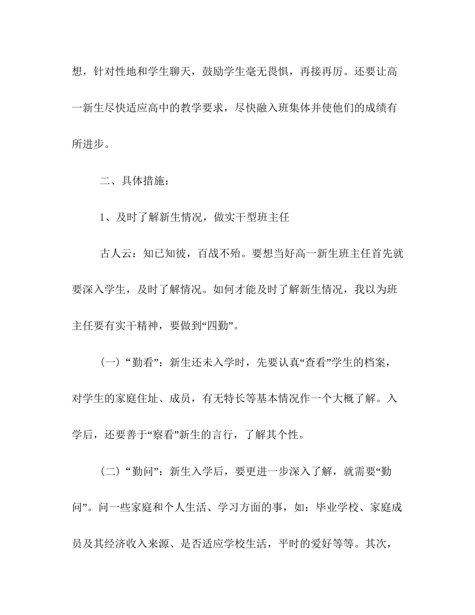 高一班主任上学期工作计划书参阅_第2页
