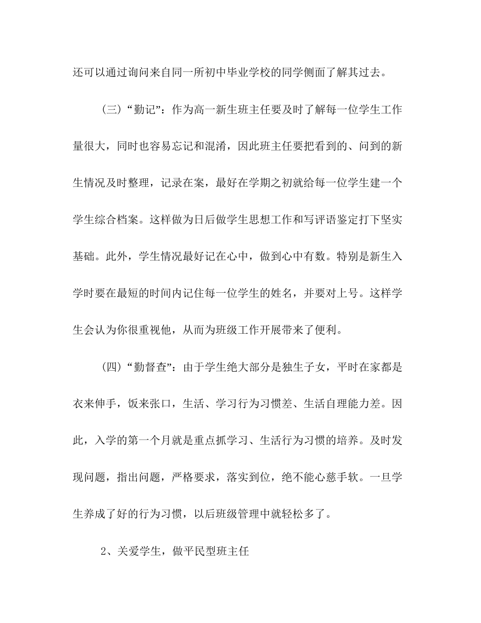 高一班主任上学期工作计划书参阅_第3页