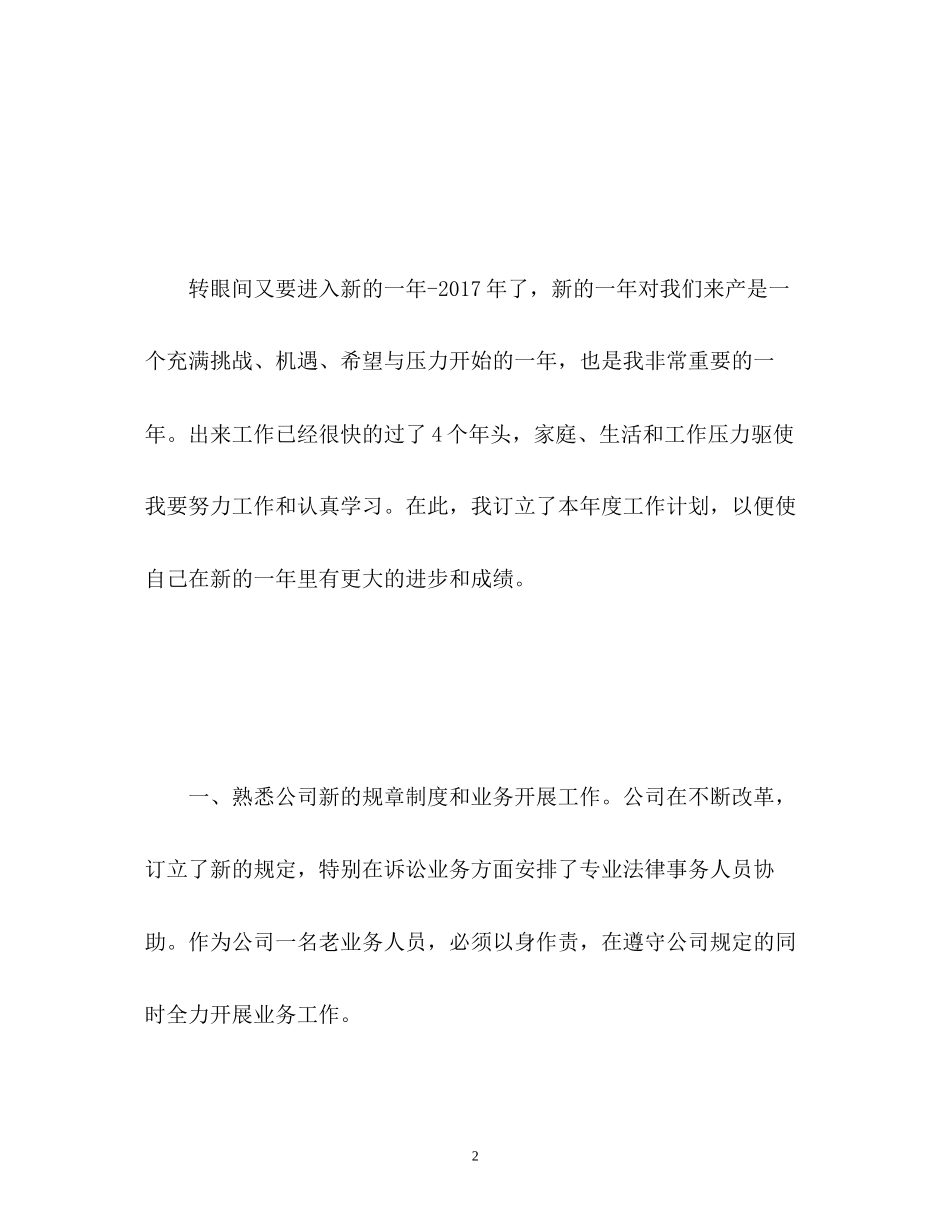 新年工作计划目标_第2页