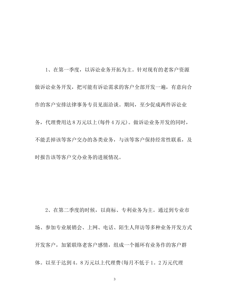 新年工作计划目标_第3页