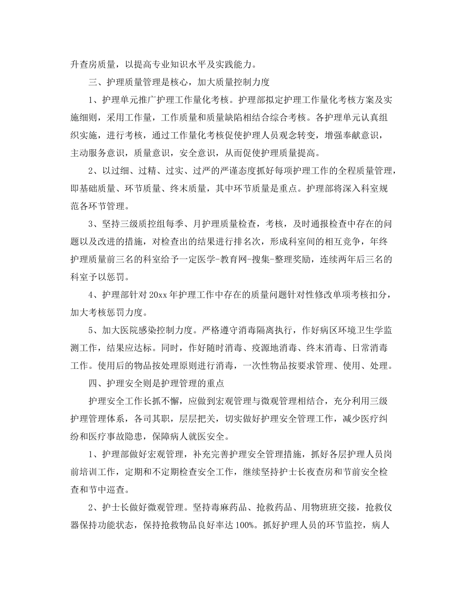 2020年医院外科护士的个人工作计划_第2页