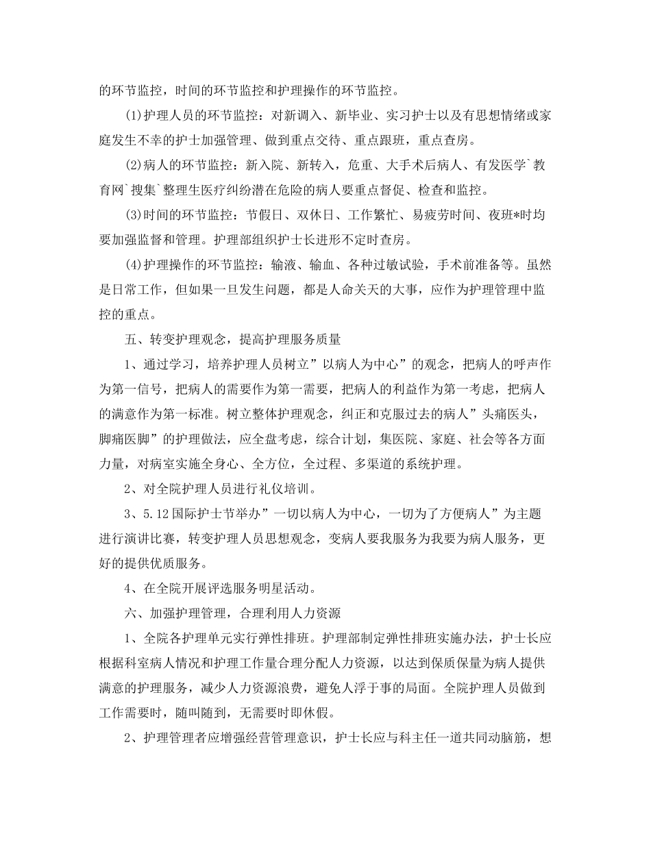 2020年医院外科护士的个人工作计划_第3页