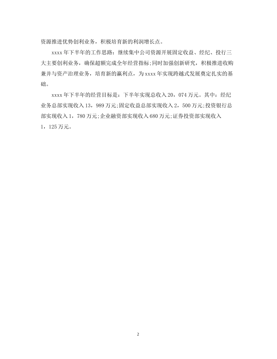 下半年证券公司工作计划范文_第2页