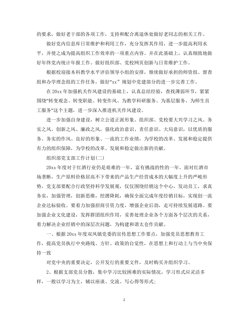 组织部党支部工作计划_第2页