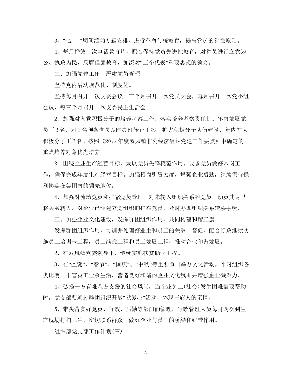 组织部党支部工作计划_第3页