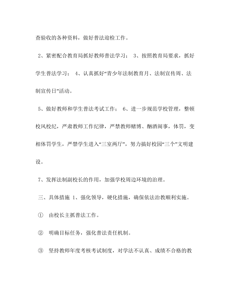 区初中年普法工作计划_第2页