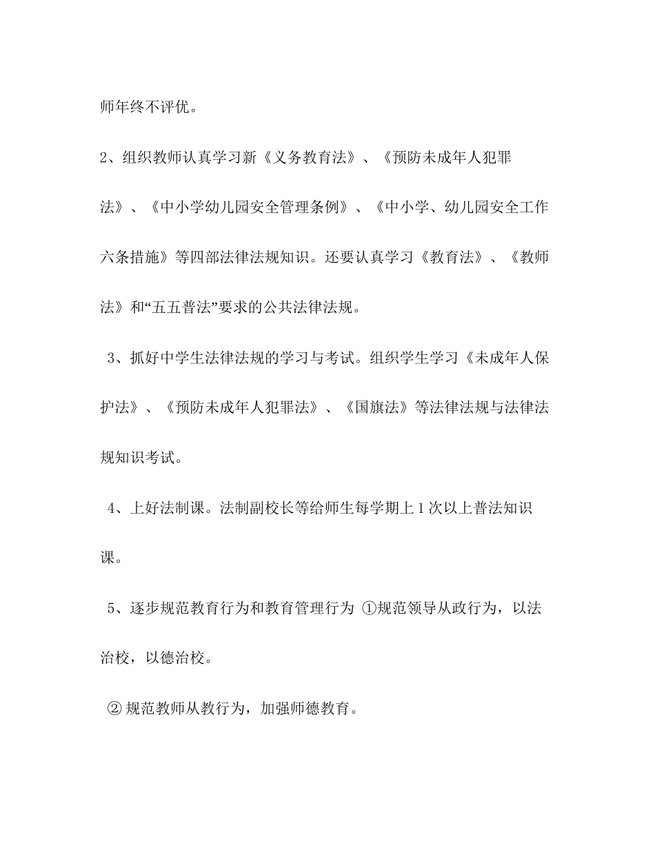 区初中年普法工作计划_第3页