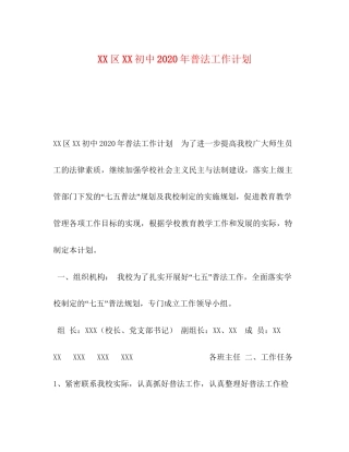 区初中年普法工作计划