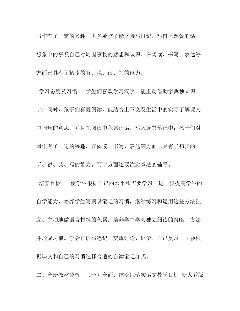 【新人教版部编本年六年级上册语文教学计划附教学进度安排】年六年级语文上册人教版_第2页