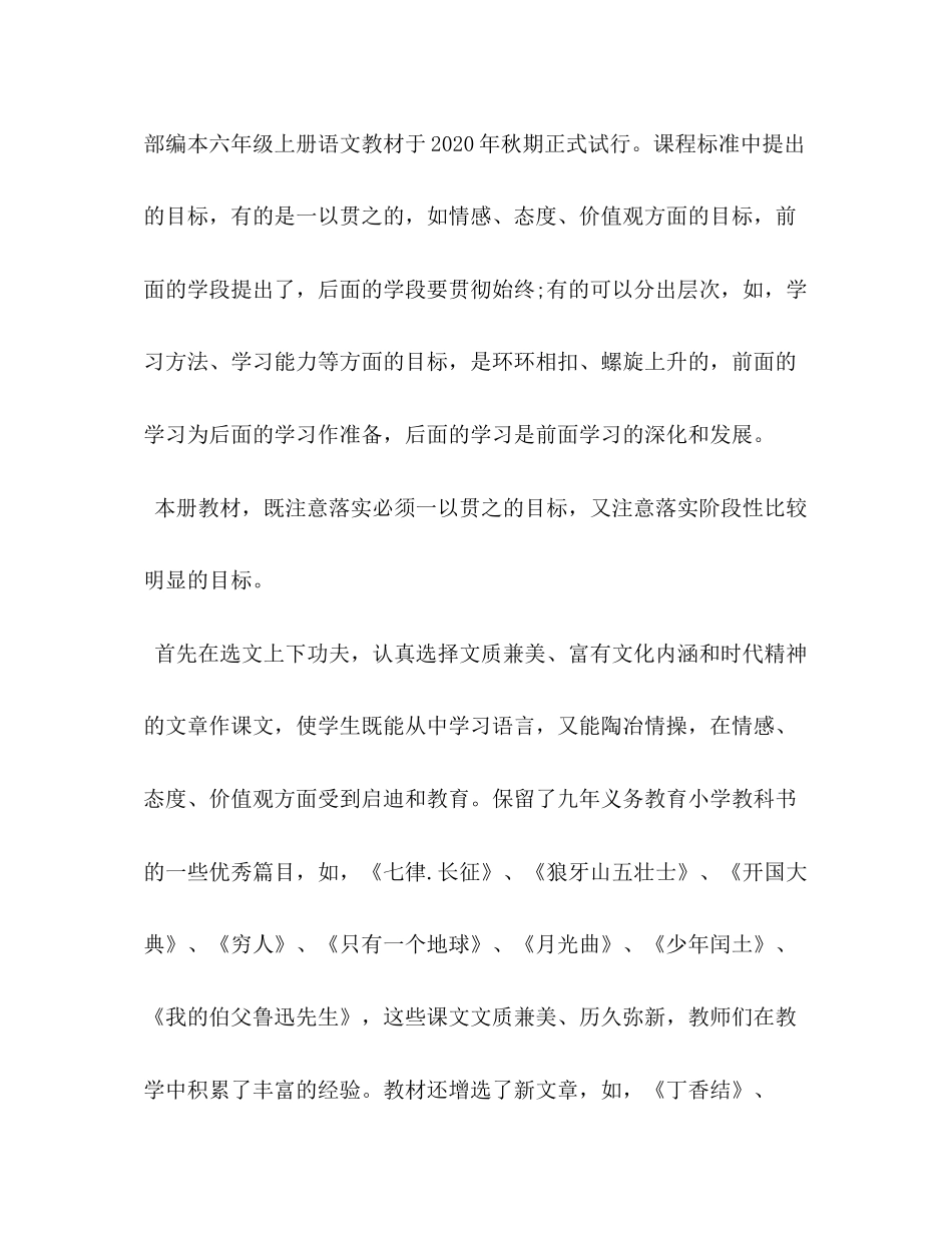 【新人教版部编本年六年级上册语文教学计划附教学进度安排】年六年级语文上册人教版_第3页