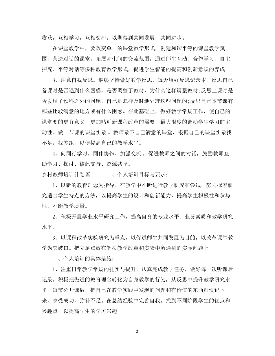 乡村教师培训计划_第2页