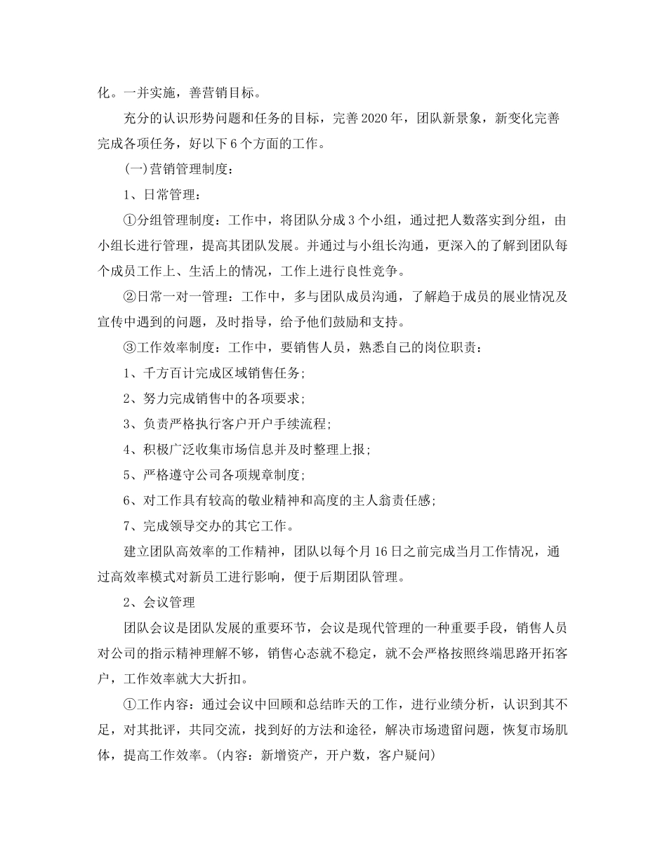 2020年银行客户经理工作计划方案_第2页