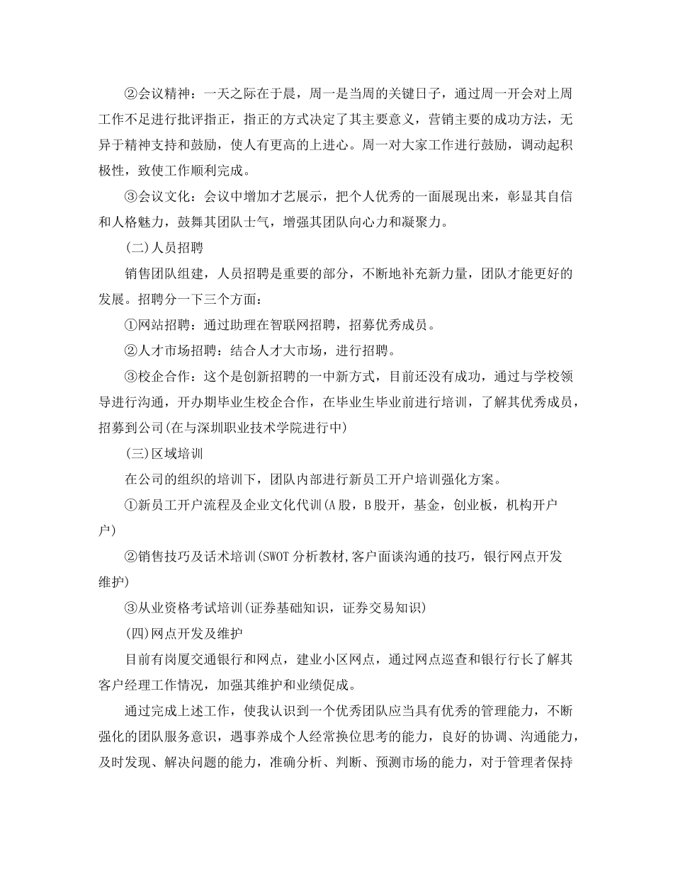 2020年银行客户经理工作计划方案_第3页