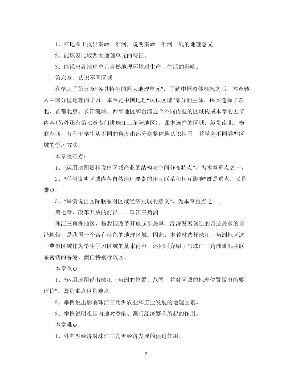 八年级地理教学计划分享_第2页