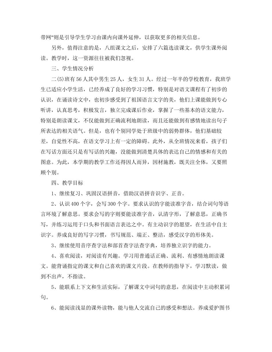 小学二年级教师年新学期工作计划_第2页