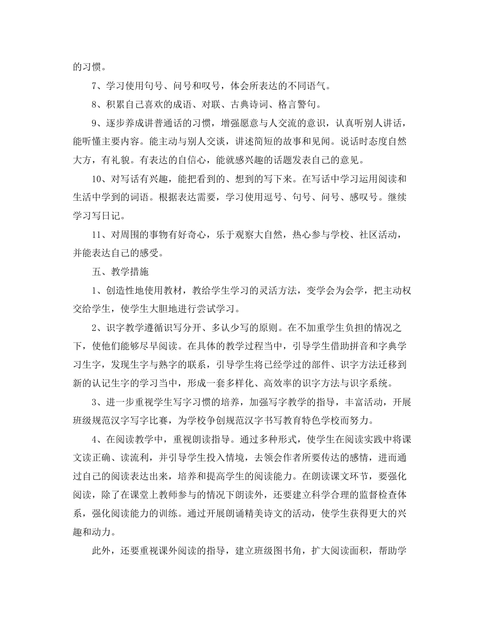 小学二年级教师年新学期工作计划_第3页