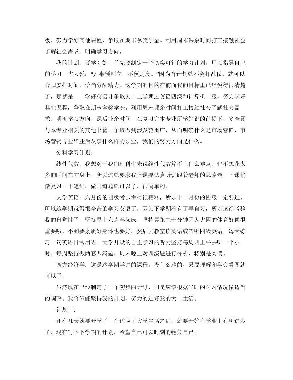 大二学习生活年度计划6篇_第3页