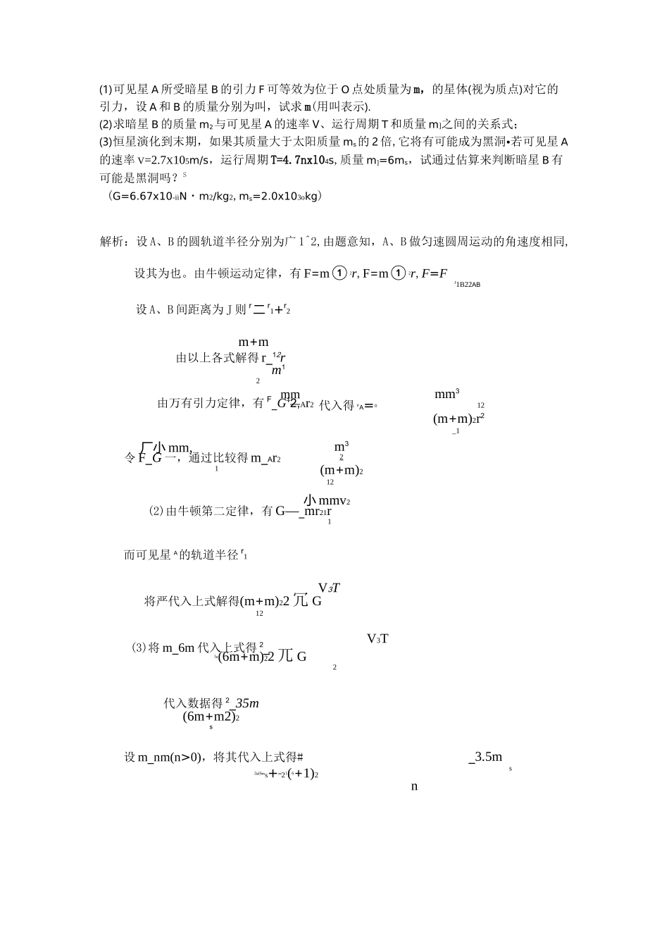 双星模型三星模型四星模型_第3页