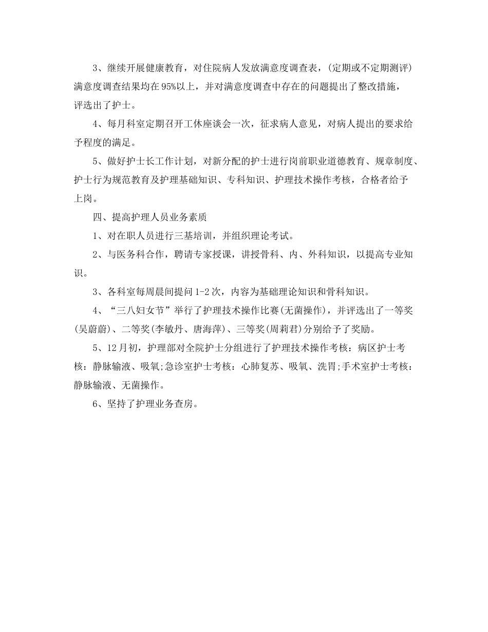 2020年护士长工作计划格式范文_第2页