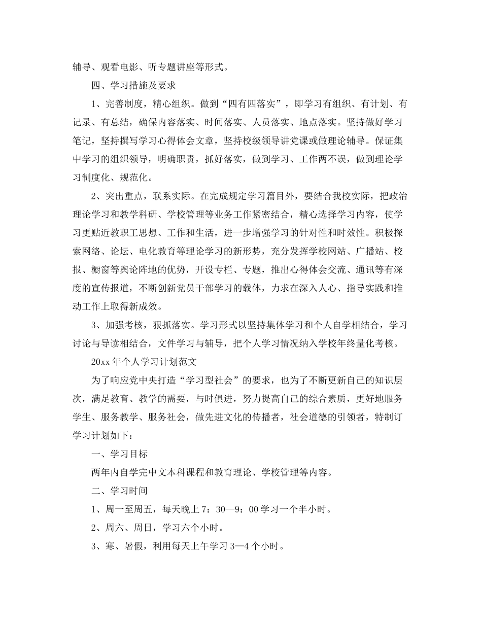 2020年个人学习计划范文_第2页