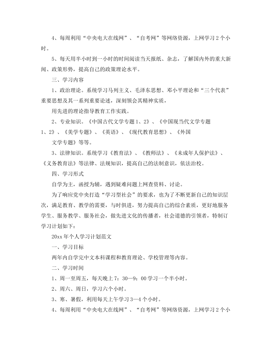 2020年个人学习计划范文_第3页