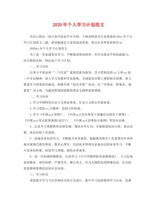 2020年个人学习计划范文