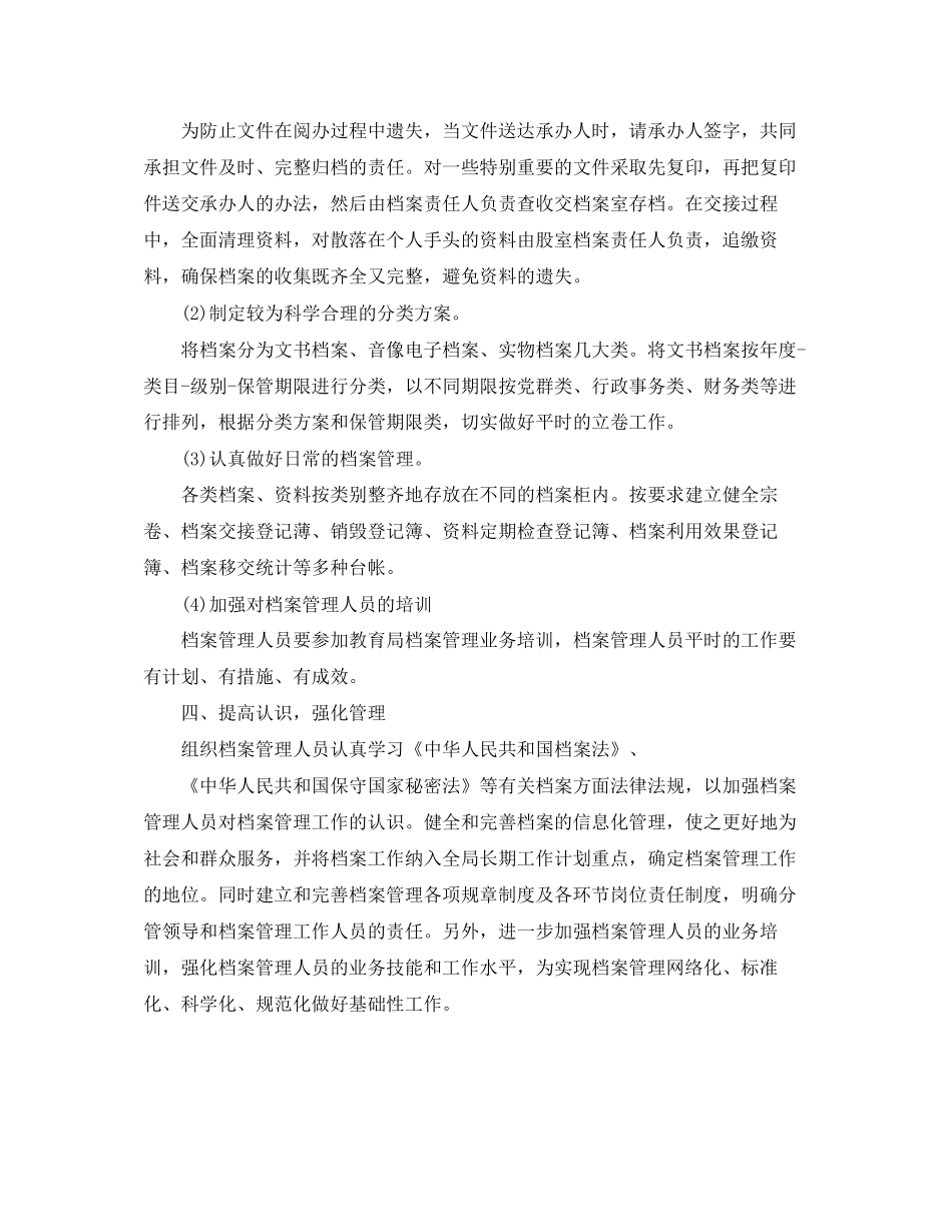 档案管理年度工作计划_第2页