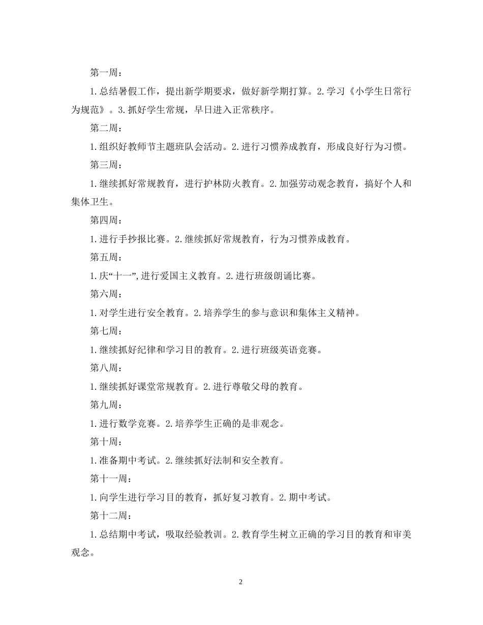 小学五年级德育工作计划精选_第2页