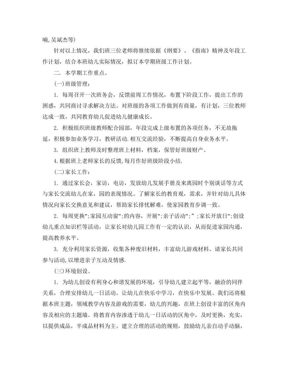 大班下学期班务计划2_第2页