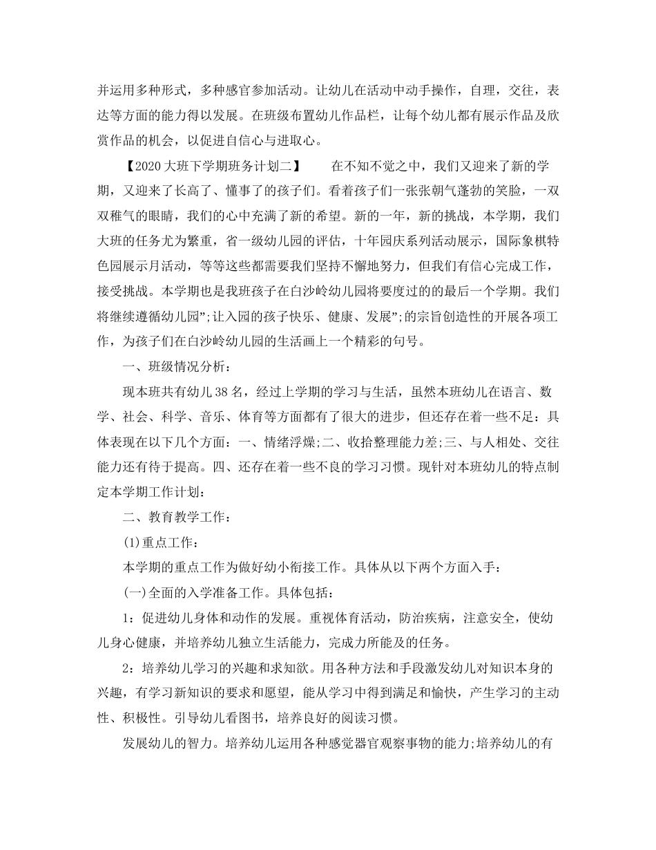 大班下学期班务计划2_第3页